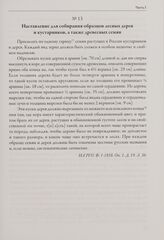 Наставление для собирания образцов лесных дерев и кустарников, а также древесных семян