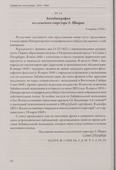 Автобиография коллежского секретаря Л. Шварца. 4 марта 1854 г.