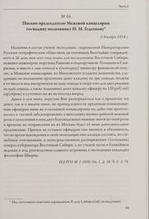 Письмо председателю Межевой канцелярии господину полковнику И. М. Гедеонову. 8 декабря 1854 г.