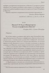 Письмо Г. И. Радде в Императорское Русское географическое общество. 16 марта 1855 г., С[анкт-]Петербург