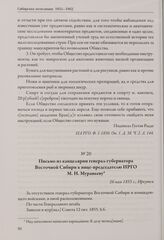 Письмо из канцелярии генерал-губернатора Восточной Сибири к вице-председателю ИРГО М. Н. Муравьеву. 26 мая 1855 г., Иркутск