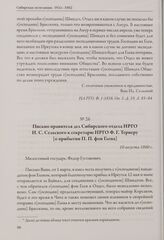 Письмо правителя дел Сибирского отдела ИРГО И. С. Сельского к секретарю ИРГО Ф. Г. Тернеру [о прибытии П. П. фон Глена]. 10 августа 1860 г.