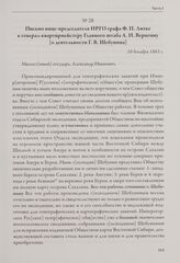 Письмо вице-председателя ИРГО графа Ф. П. Литке к генерал-квартирмейстеру Главного штаба А. И. Веригину [о деятельности Г. В. Шебунина]. 10 декабря 1863 г.