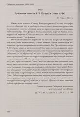 Докладная записка Л. Э. Шварца в Совет ИРГО. 15 февраля 1855 г.