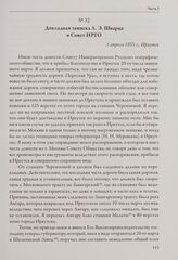 Докладная записка Л. Э. Шварца в Совет ИРГО. 1 апреля 1855 г., Иркутск