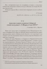 Донесение главного астронома Сибирской ученой экспедиции Л. Э. Шварца в Совет ИРГО. 17 октября 1855 г., Иркутск