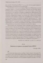 Выписка из журнала заседания Совета ИРГО. 5 декабря 1860 г.