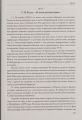 О моем путешествии