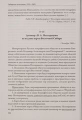 Договор с В. А. Полторацким на издание карты Восточной Сибири. 1 декабря 1861 г.