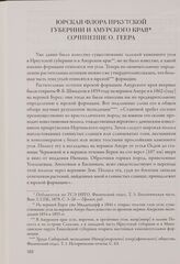 Юрская флора Иркутской губернии и Амурского края. Сочинение О. Геера