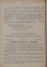 Обязательное постановление Красноярского Окружного Исполнительного Комитета. № 24. Город Красноярск. 26 октября 1926 года. „О санитарном содержании бань в г. Красноярске"
