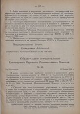 Обязательное постановление Красноярского Окружного Исполнительного Комитета. № 48. Гор. Красноярск. 19 Ноября 1926 г.