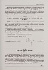 Отчет о работе, проделанной в 1968 году. 13 июня 1969 г.