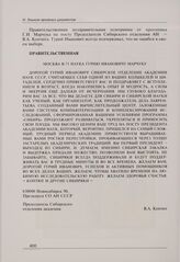 Правительственная поздравительная телеграмма от преемника Г.И. Марчука на посту Председателя Сибирского отделения АН — В.А. Коптюга