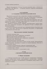 Проект Соглашения Союзной академии наук