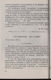 М. А. Шолохов — И. В. Сталину. 29 октября 1932 г.