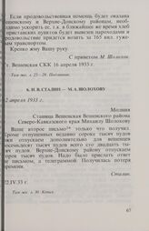 И. В. Сталин — М. А. Шолохову. 22 апреля 1933 г.