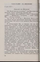 И. В. Сталин — М. А. Шолохову. 6 мая 1933 г.