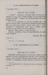 М. А. Шолохов И. В. Сталину. 7 октября 1937 г.