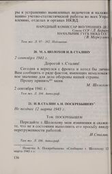 М. А. Шолохов И. В. Сталину. 2 сентября 1941 г.