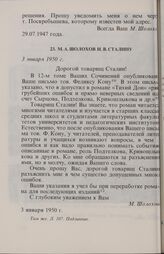 М. А. Шолохов И. В. Сталину. 3 января 1950 г.
