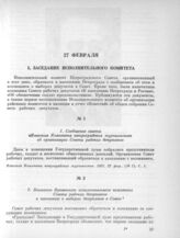 27 февраля. I. Заседание Исполнительного комитета. 2. Воззвание Временного исполнительного комитета Совета рабочих депутатов к населению о выборах депутатов в Совет 