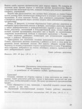 27 февраля. I. Заседание Исполнительного комитета. 4. Воззвание Временного исполнительного комитета Совета рабочих депутатов к гражданам об обеспечении солдат продовольствием
