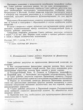 28 февраля. II. Общее собрание. 3. Постановление Совета рабочих депутатов по финансовому вопросу 