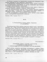 28 февраля. II. Общее собрание. 4. Постановление Совета рабочих депутатов об автомобилях 