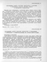 28 февраля. II. Общее собрание. Приложение. Обращение Совета рабочих депутатов к населению с призывом к пожертвованиям на нужды революции 