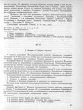 1 марта. II. Общее собрание. 2. Отчет об общем собрании 