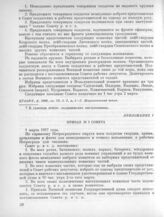 1 марта. II. Общее собрание. Приложение. Приказ № 1 Совета 