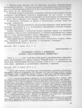 1 марта. II. Общее собрание. Приложение. Обращение Совета к офицерам «Привет революционным офицерам» 