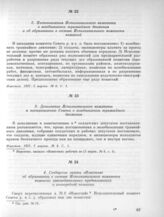 3 марта. I. Заседание Исполнительного комитета. 3. Дополнение Исполнительного комитета к постановлению Совета о возобновлении трамвайного движения 