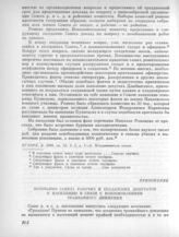 3 марта. II. Общее собрание. Приложение. Воззвание Совета рабочих и солдатских депутатов к населению в связи с возобновлением трамвайного движения