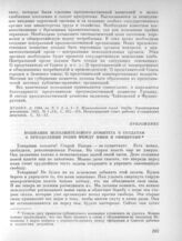 4 марта. I. Заседание Исполнительного комитета. Приложение. Воззвание Исполнительного комитета к солдатам о преодолении розни между ними и офицерами 