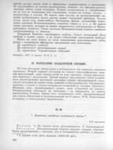 4 марта. II. Заседание солдатской секции. 1. Протокол заседания солдатской секции 