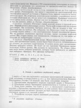 4 марта. II. Заседание солдатской секции. 4. Отчет о заседании солдатской секции
