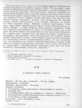 5 марта. II. Общее собрание. 3. Протокол общего собрания 