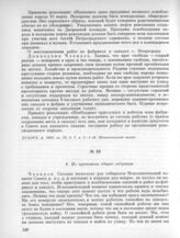 5 марта. II. Общее собрание. 4. Из протокола общего собрания 
