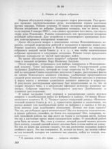 5 марта. II. Общее собрание. 5. Отчет об общем собрании 
