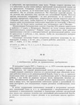 5 марта. II. Общее собрание. 6. Постановление Совета о возобновлении работ на промышленных предприятиях 