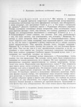 6 марта. II. Заседание Солдатской секции. 2. Протокол заседания солдатской секции 