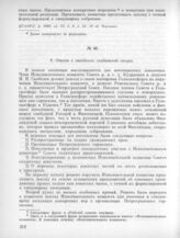6 марта. II. Заседание Солдатской секции. 3. Отчет о заседании солдатской секции 