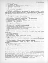 6 марта. II. Заседание Солдатской секции. Приложение 