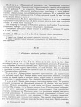 7 марта. II. Заседание рабочей секции. 2. Протокол заседания рабочей секции 