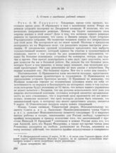 7 марта. II. Заседание рабочей секции. 3. Отчет о заседании рабочей секции 