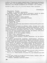 7 марта. II. Заседание рабочей секции. Приложение 