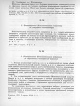 8 марта. I. Заседание Исполнительного комитета. 3. Постановление Исполнительного комитета об образовании контактной комиссии 