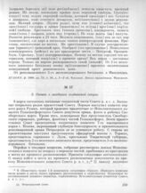 8 марта. II. Заседание солдатской секции. 2. Отчет о заседании солдатской секции 